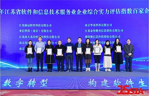 赛特斯入围2021年江苏省百强企业榜 技术服务支撑实力彰显